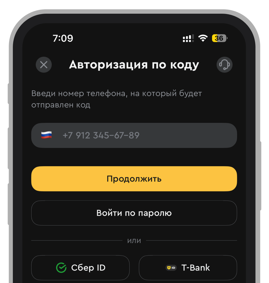 Авторизация по номеру телефона и SMS-коду