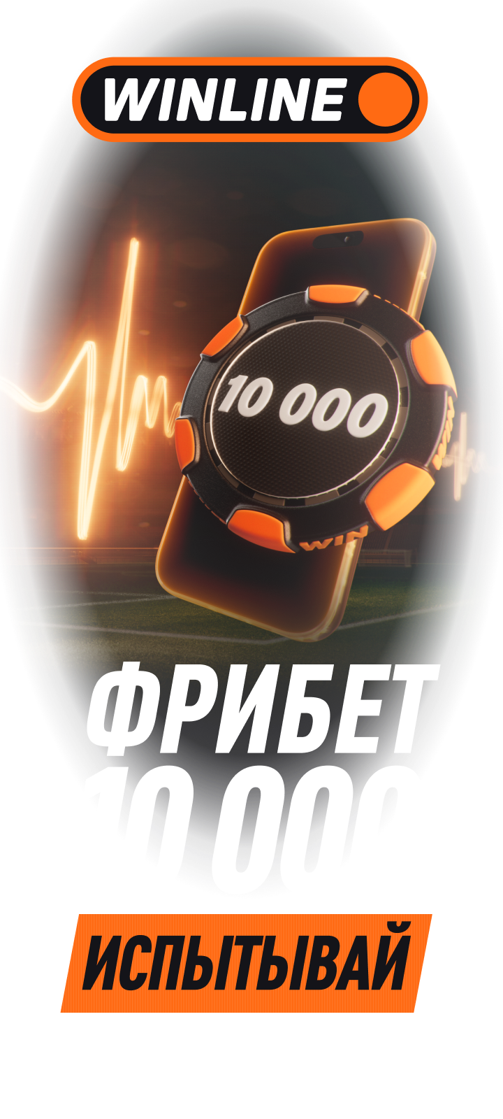 Винлайн: Обзор | ШС | Фидбек
