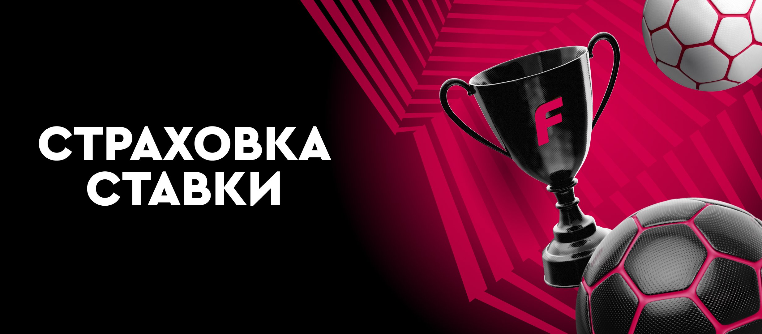 Фрибет от Fonbet 200 руб..