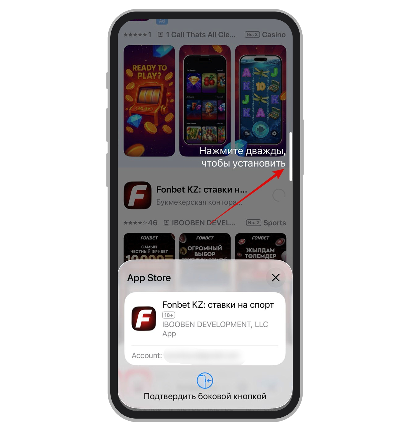 Подтверждение установки Fonbet