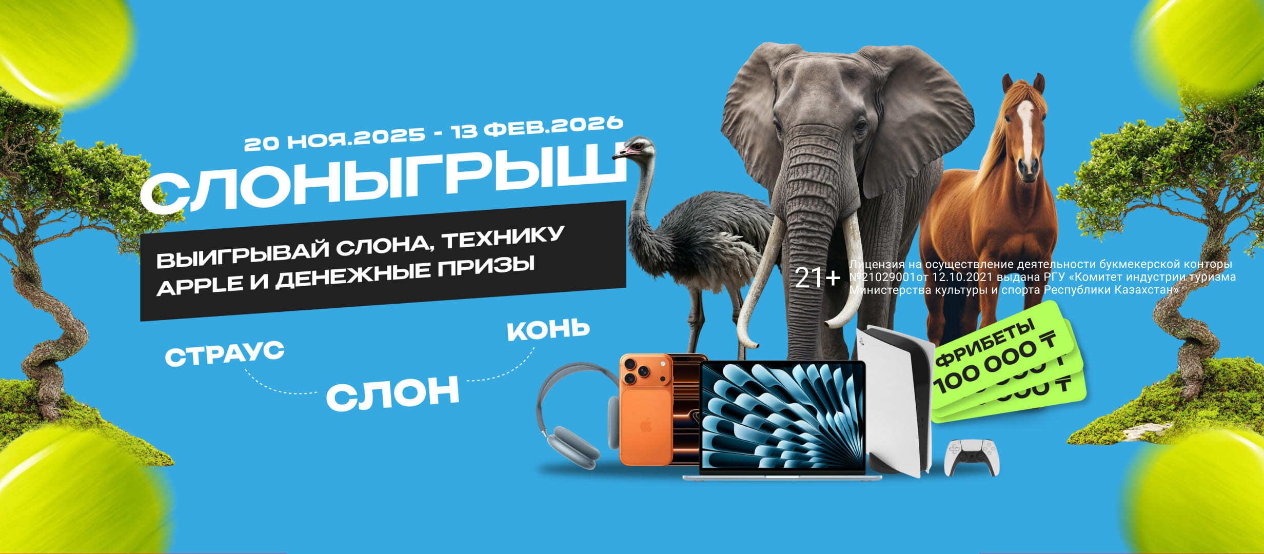 Фрибет от Тенниси 5000000 ₸.