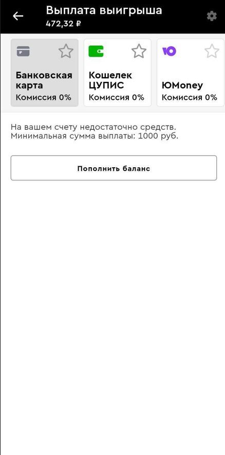 Значок личного кабинета, Раздел вывода средств в личном кабинете, Способы снятия выигрыша
