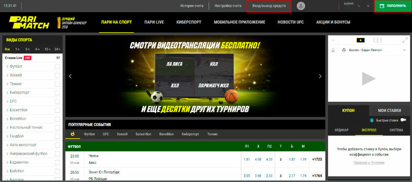 Как сделать ставку на parimatch