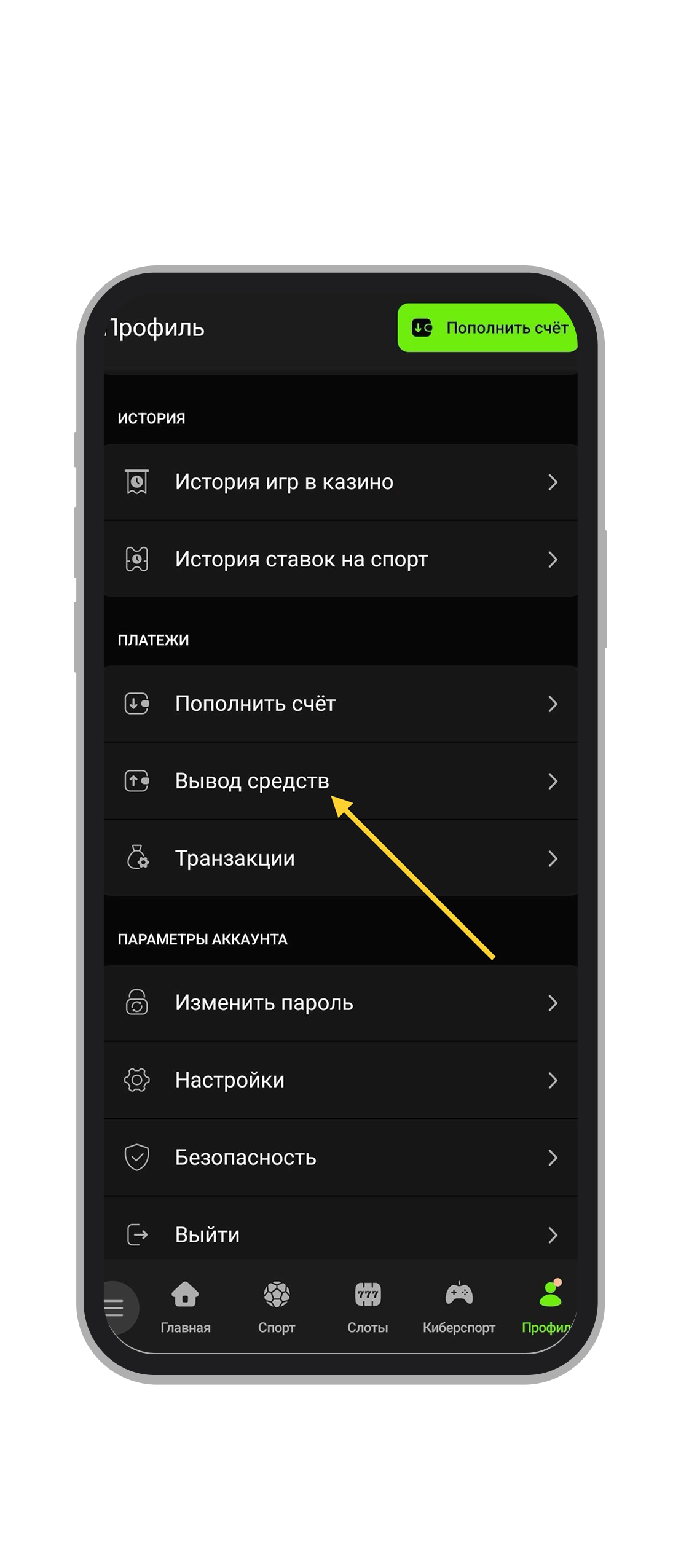 Страница профиля, кнопка «Вывод средств»