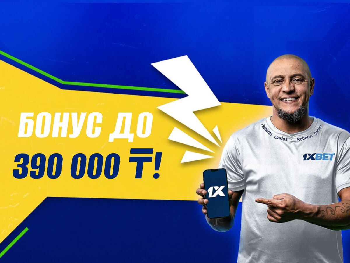 Эксклюзив Legalbet от 1xBet 390000 ₸.