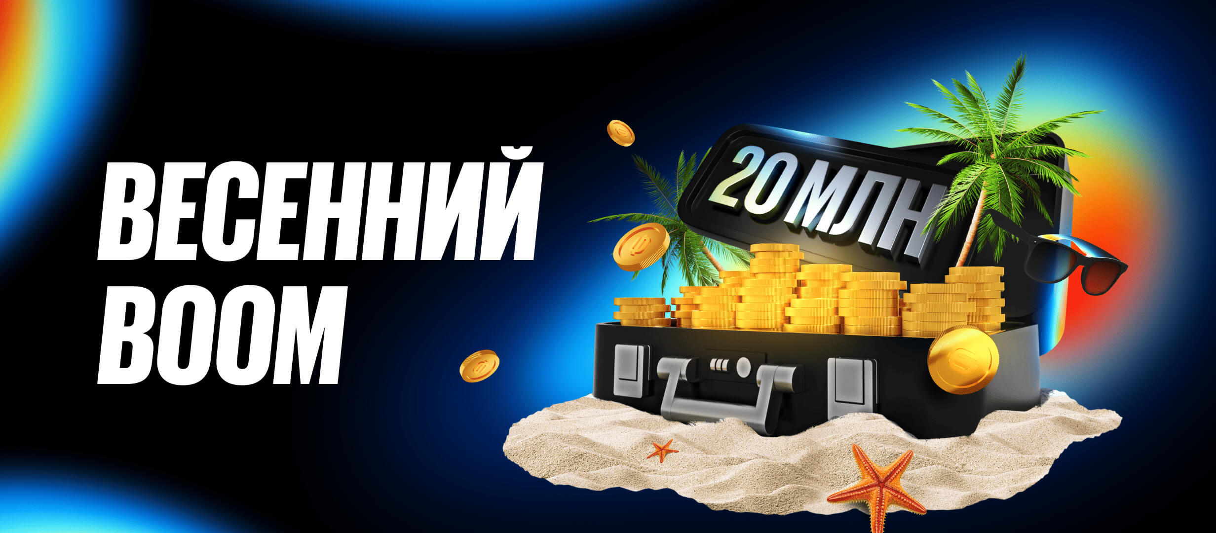 Фрибет от BetBoom 100000 ₽.