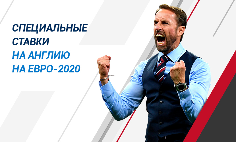 Топовые ставки на выступление сборной России на Евро-2020