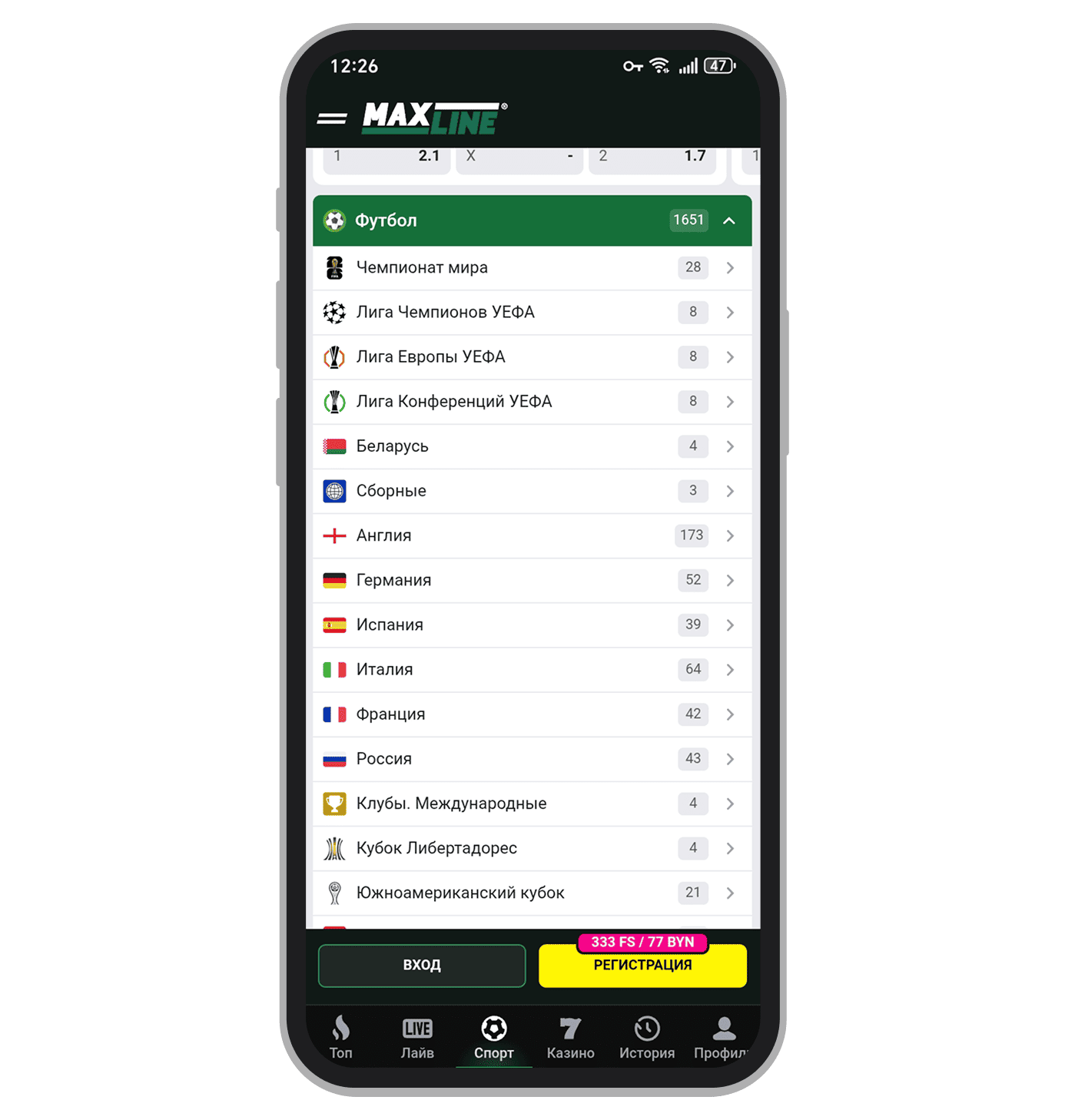 Роспись на футбол