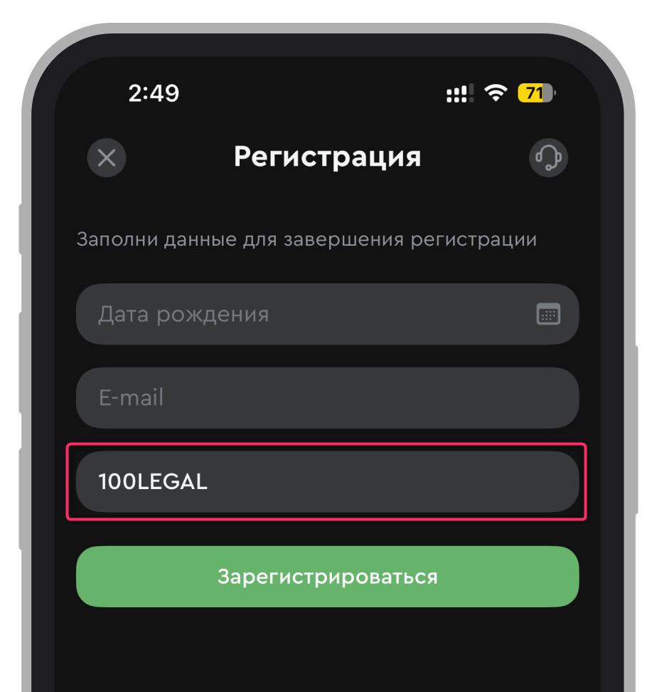Экран регистрации в мобильном приложении