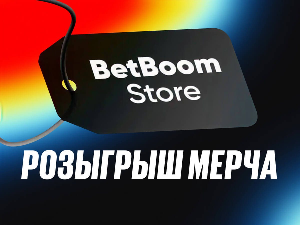 Приз от BetBoom.