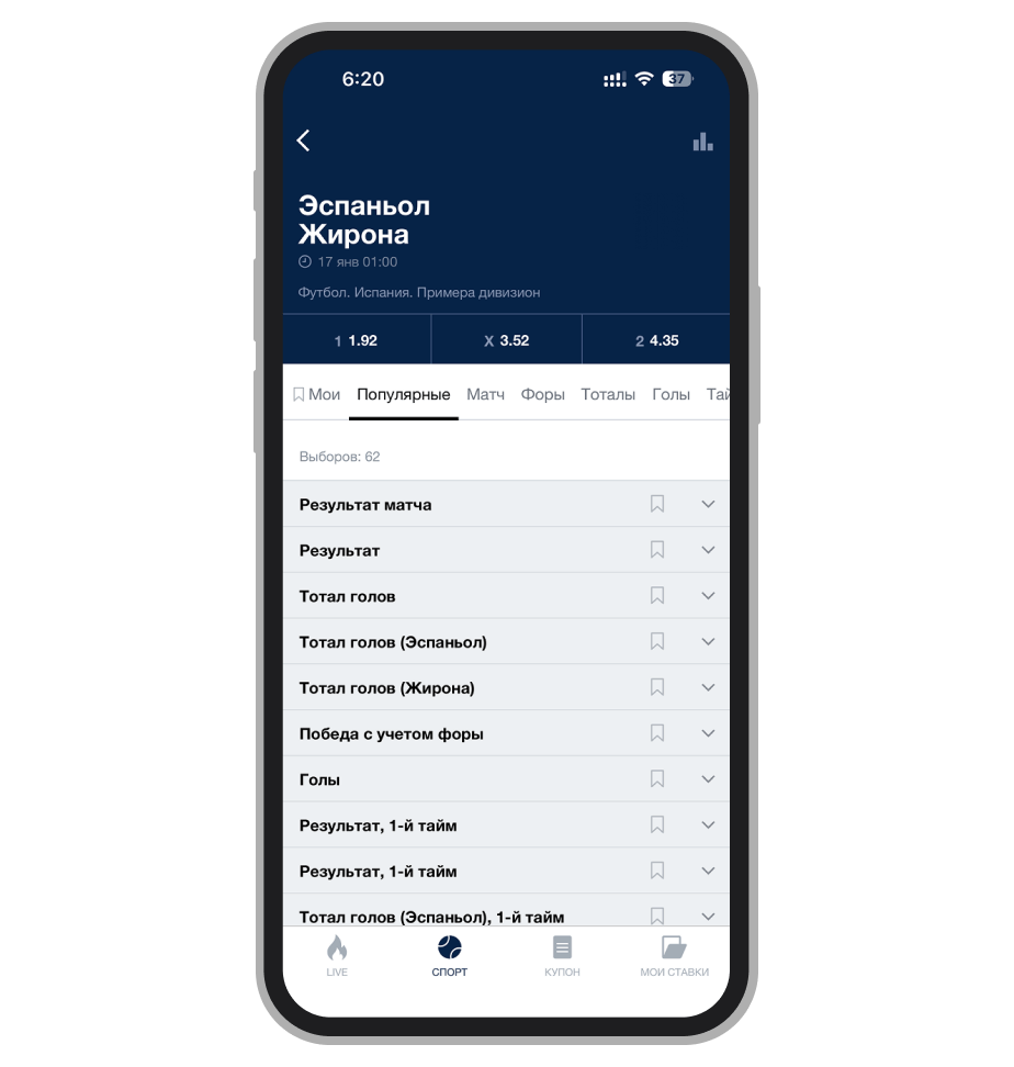 Варианты пари на футбол