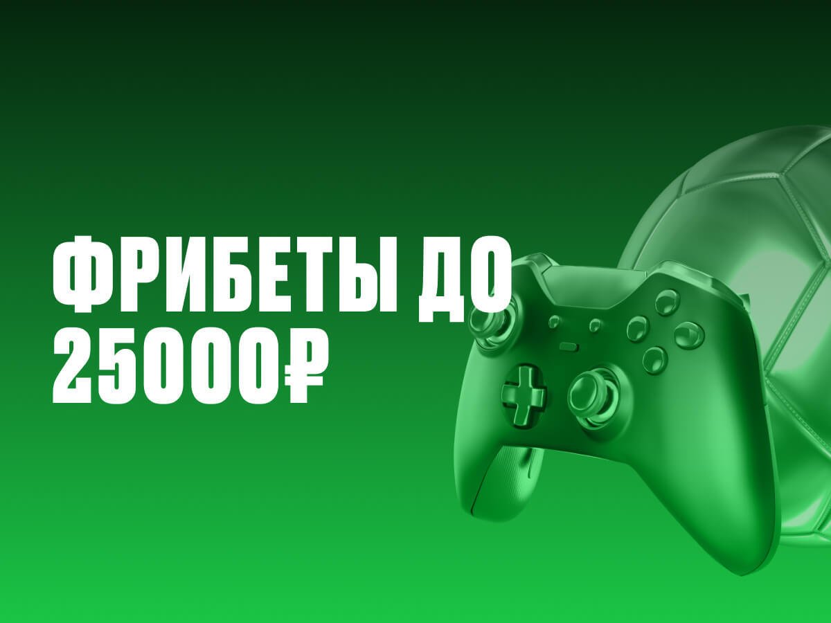 Фрибет от OLIMPBET 25000 ₽.