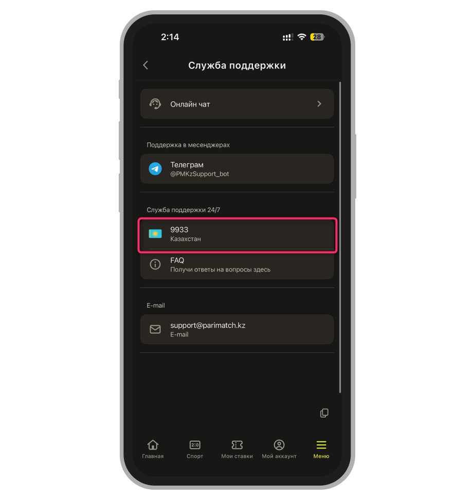 Номер телефона в приложении