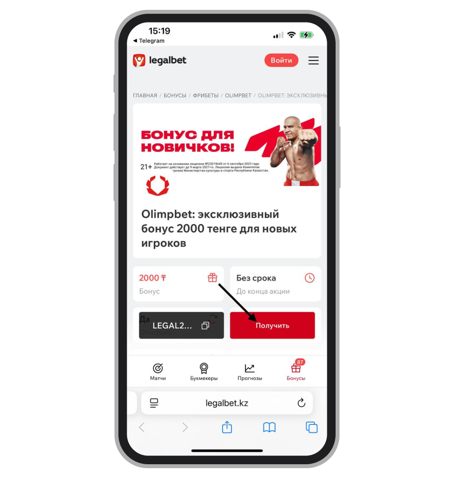 Эксклюзивный бонус Olimpbet 2000 тенге для новых игроков