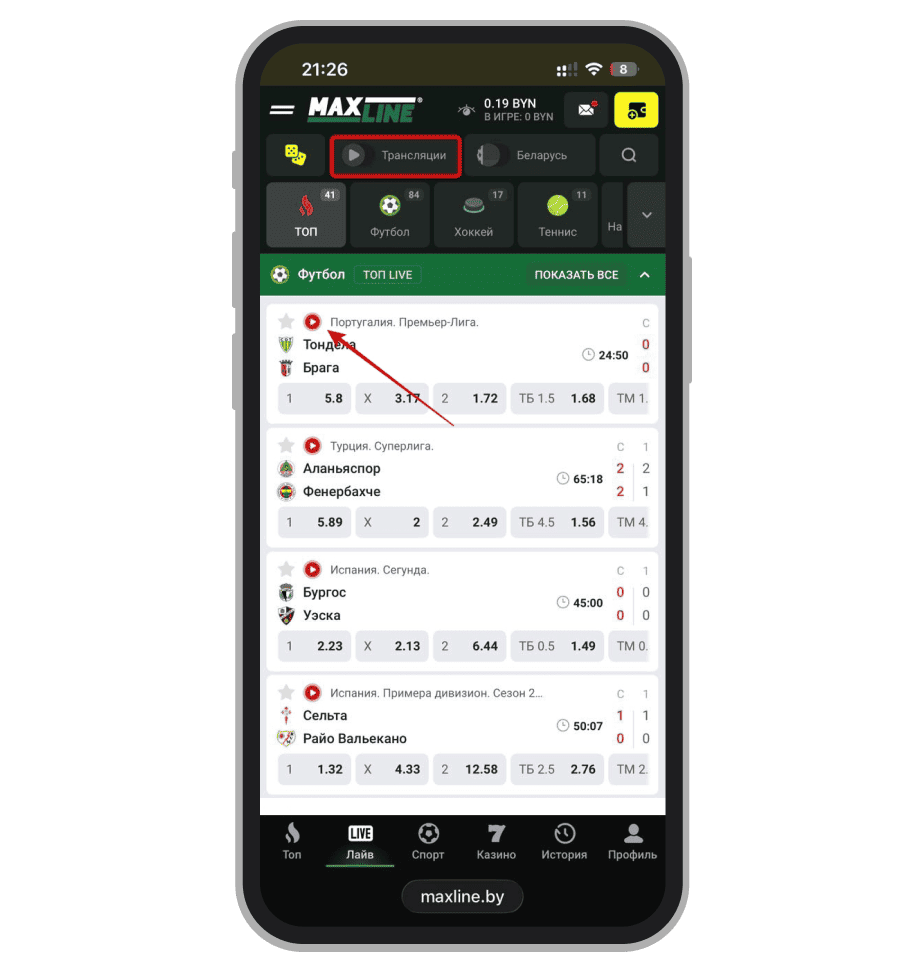 Онлайн трансляции