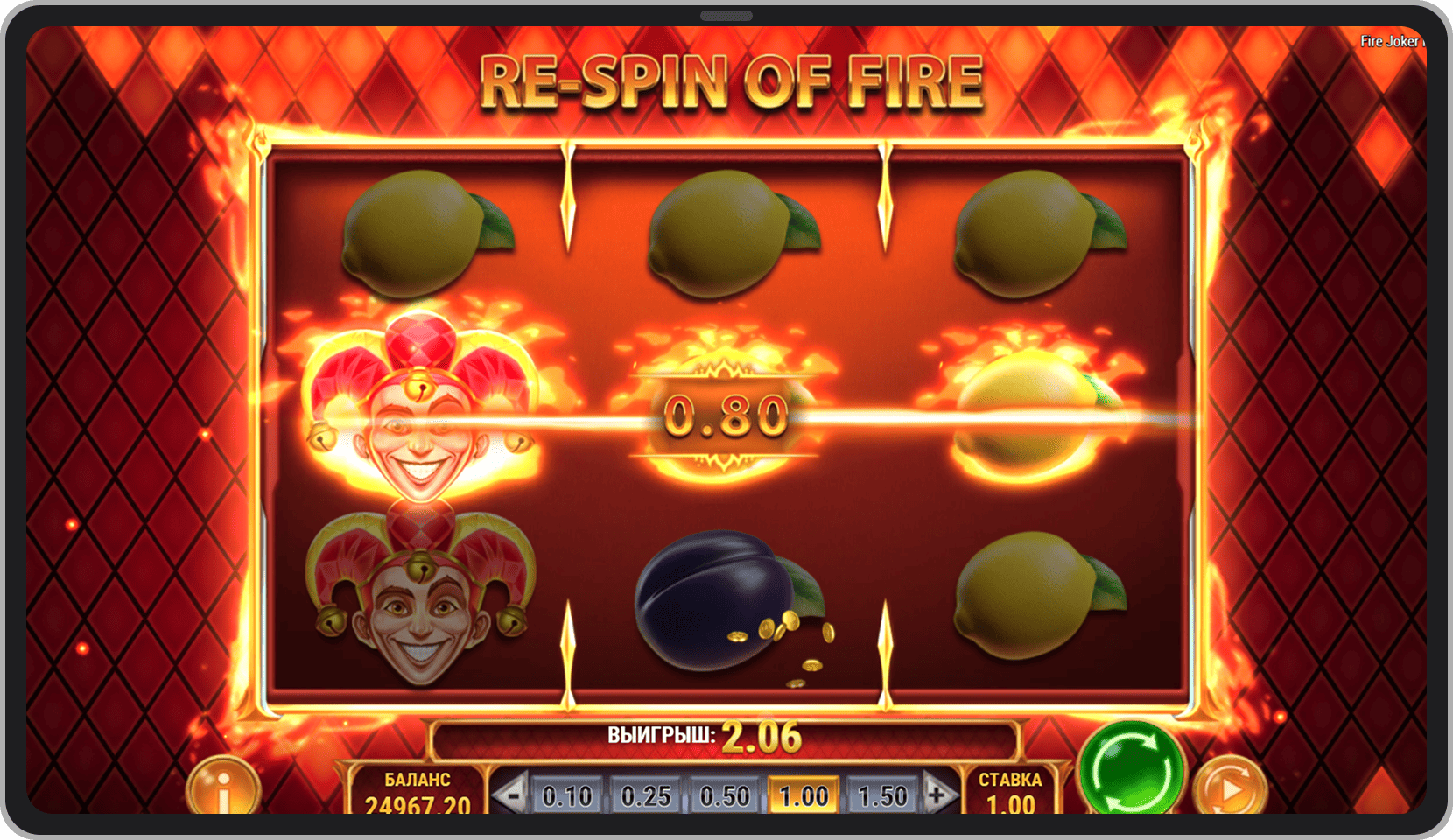 Функция Respin of Fire