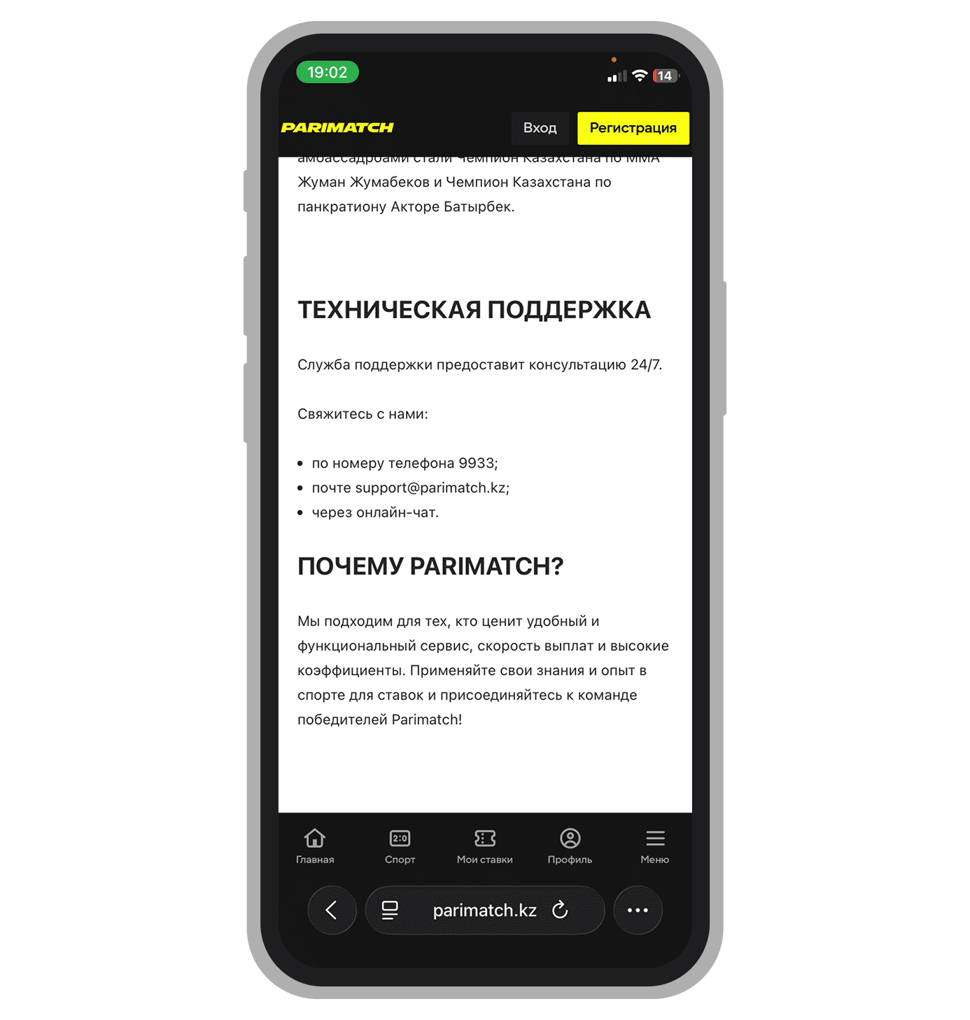 Контакты технической поддержки Parimatch