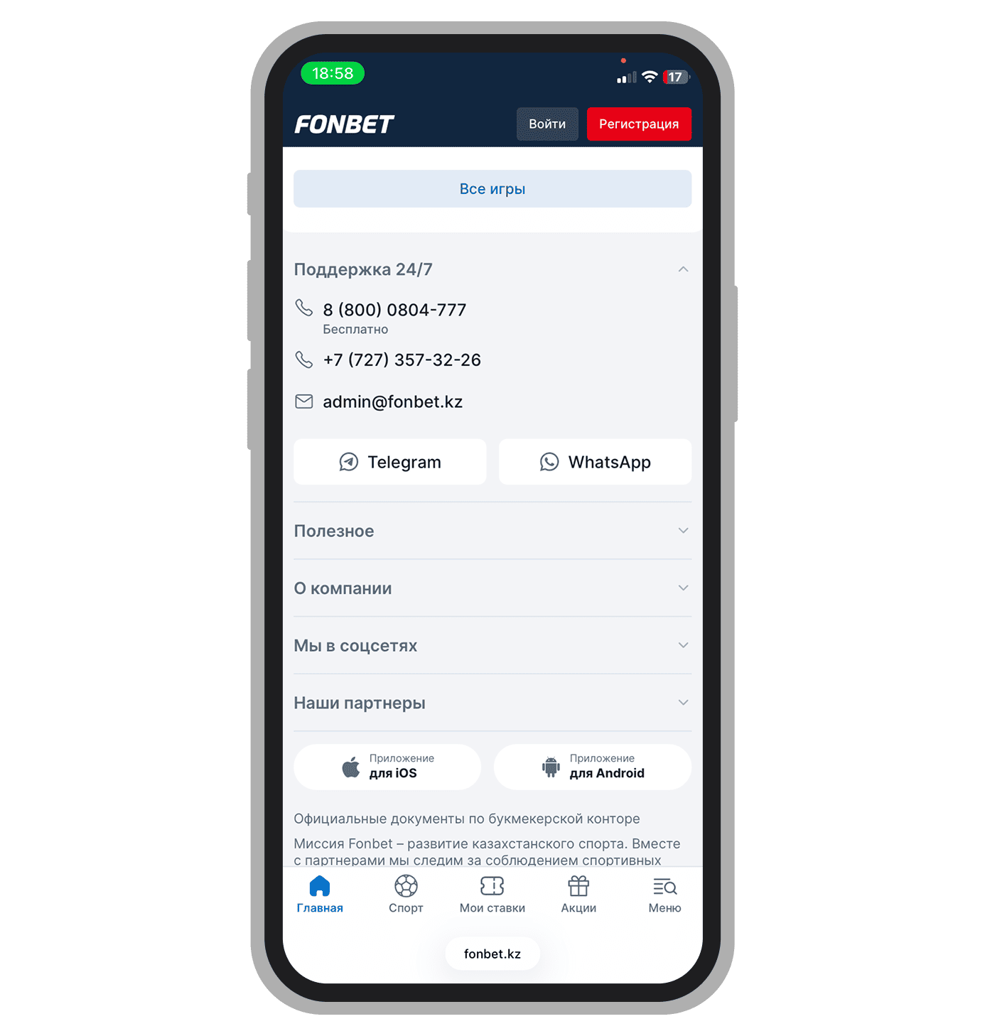 Контакты службы поддержки Fonbet