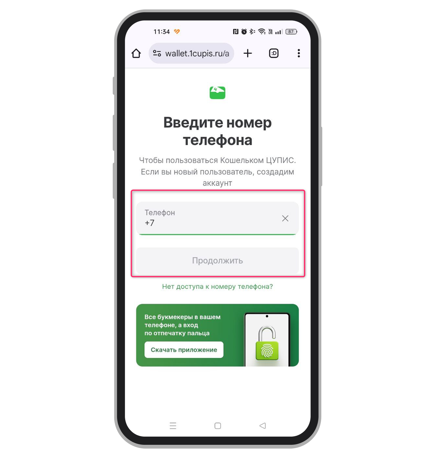 Ввод номера телефона для авторизации