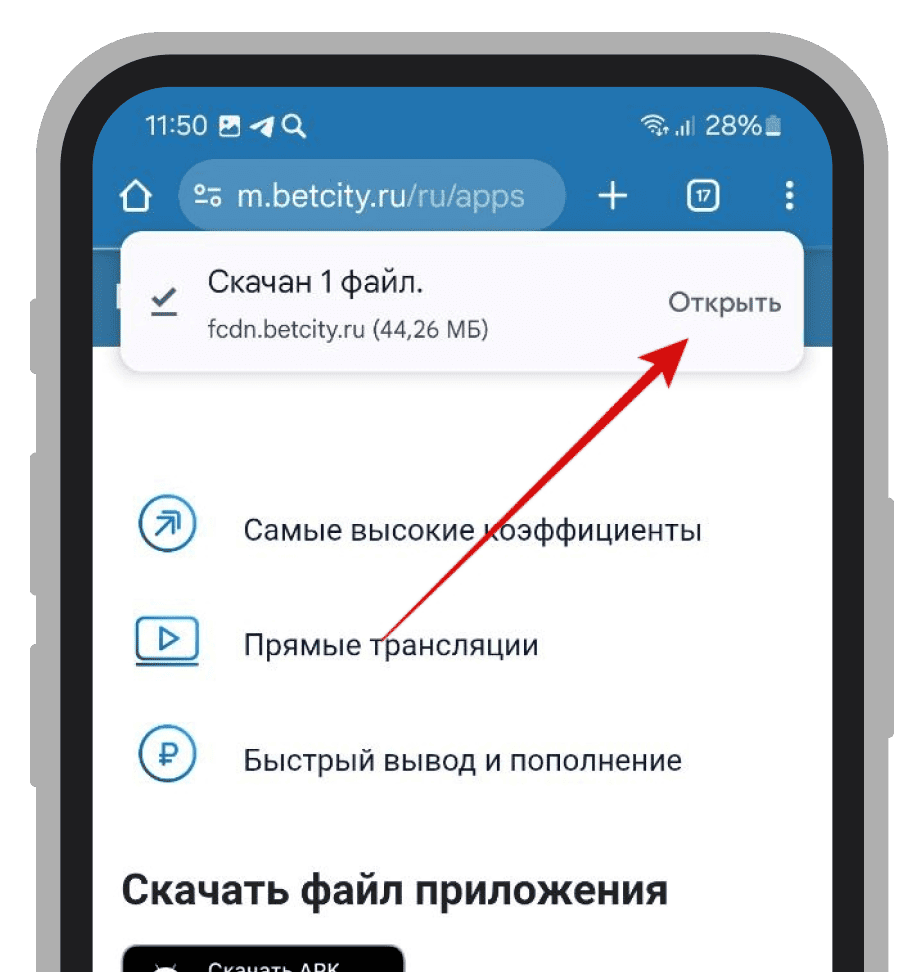 Запуск APK-файла