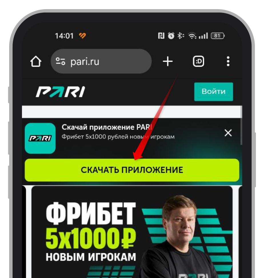 Кнопка для загрузки приложения на сайте PARI