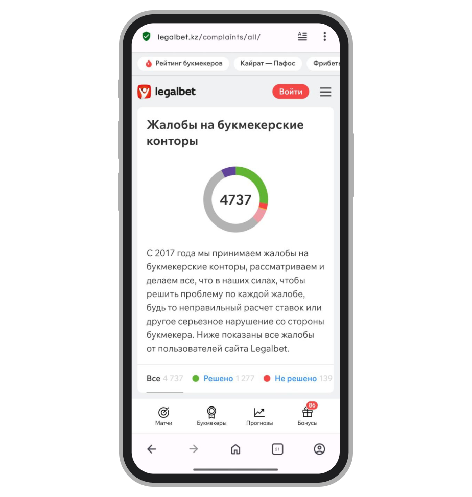 Арбитраж Legalbet