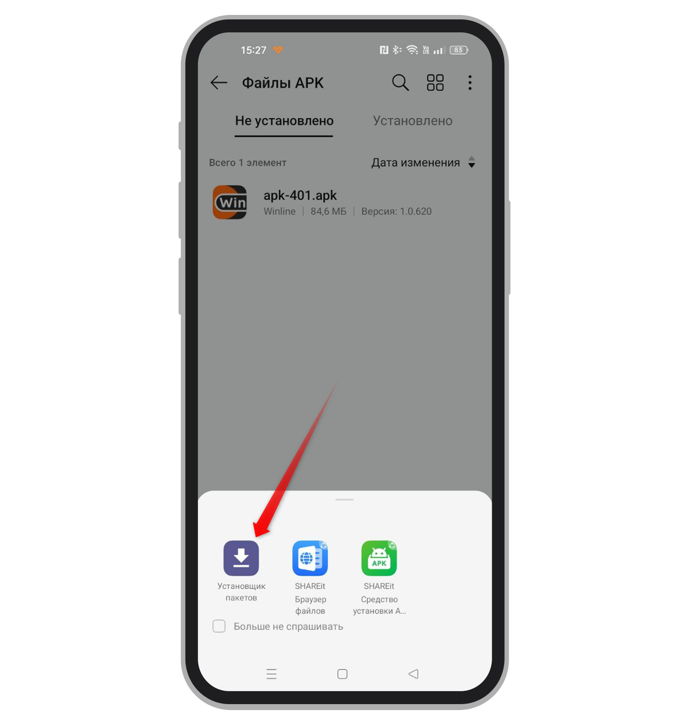 Выбор программы-установщика на Андроиде