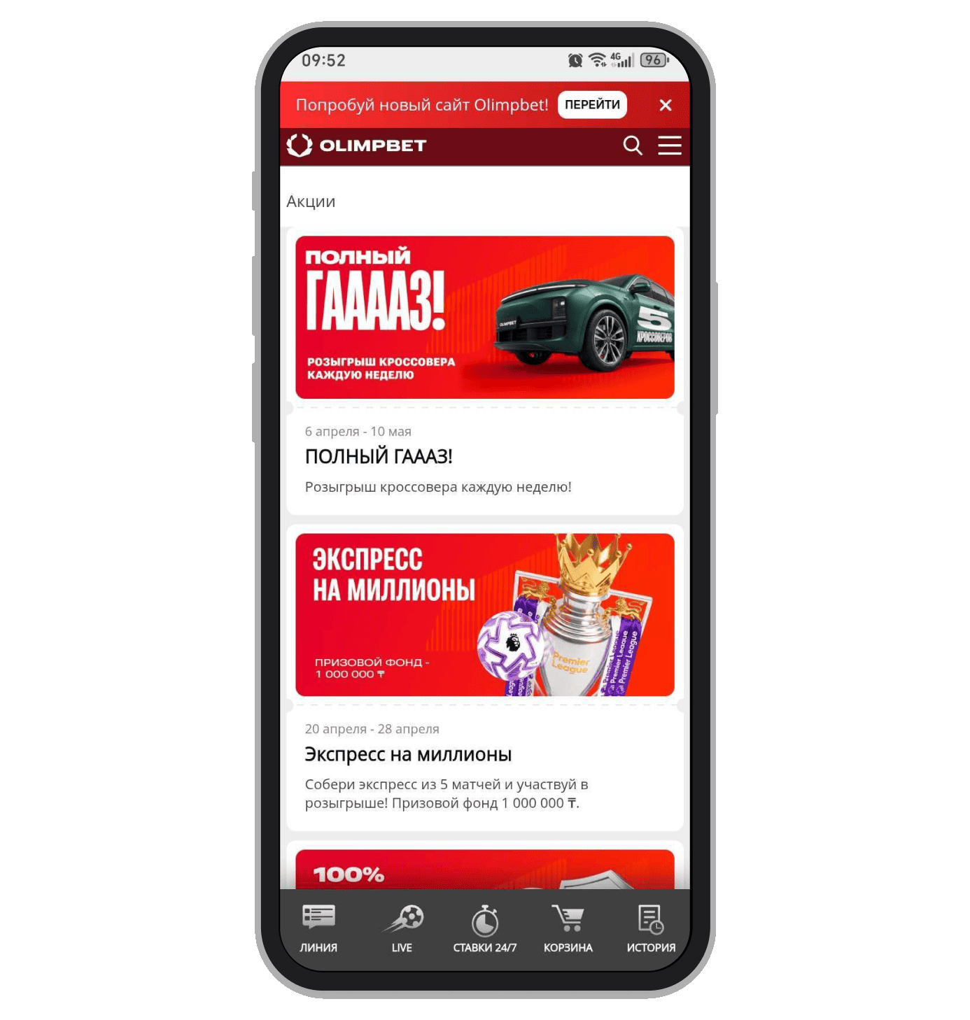 Акции Olimpbet