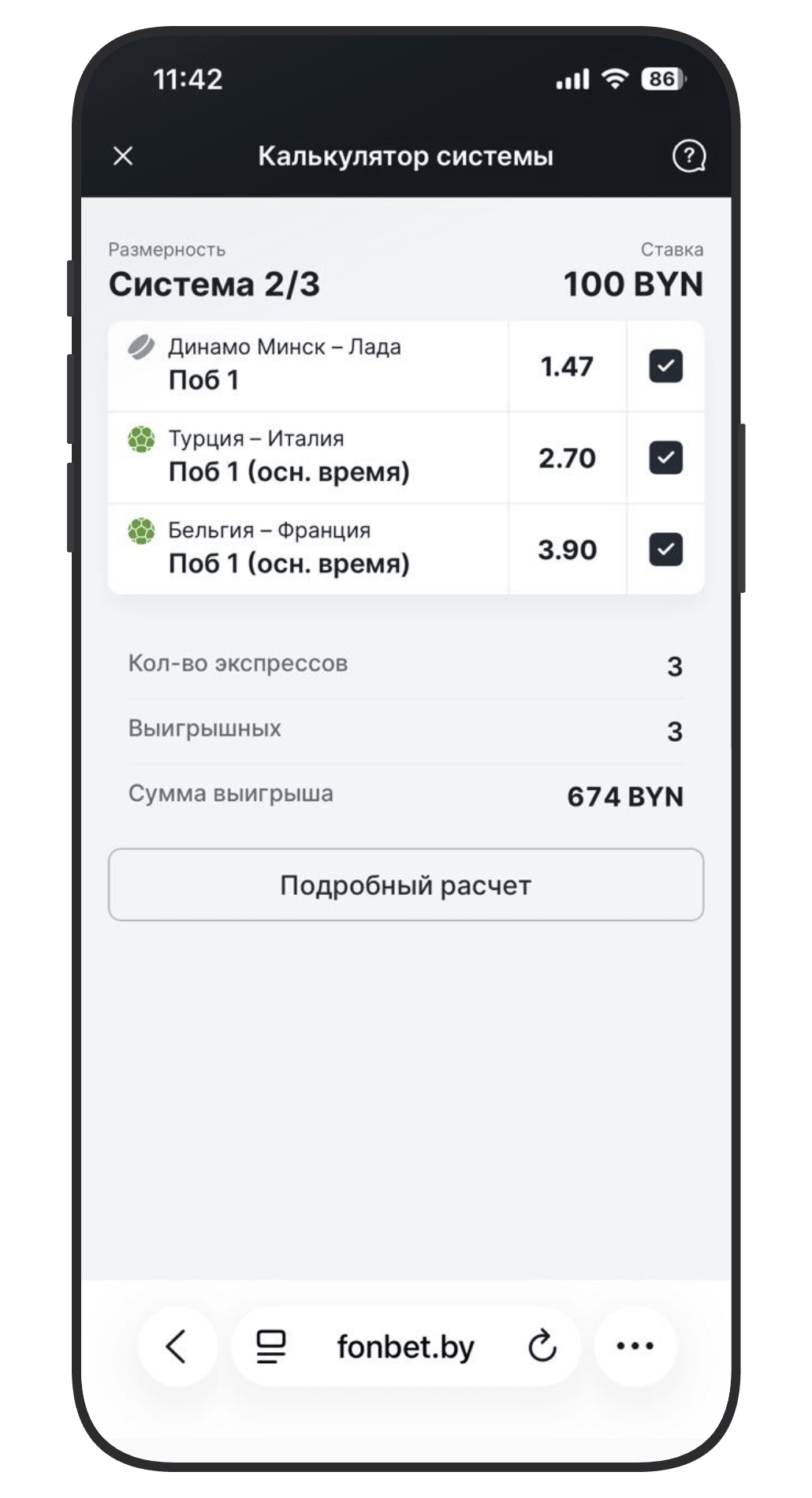 Пари «Система»