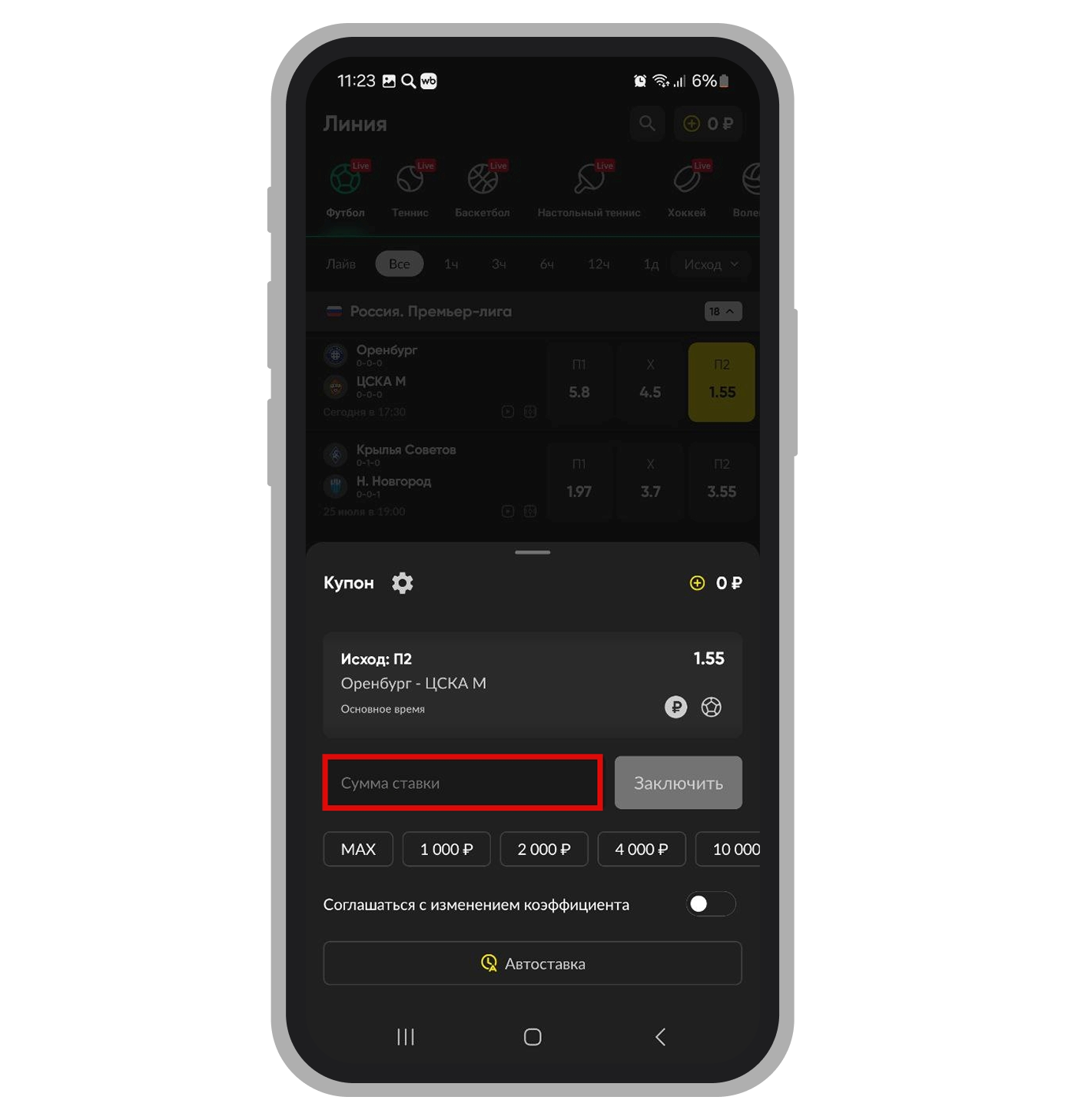 Купон ставок