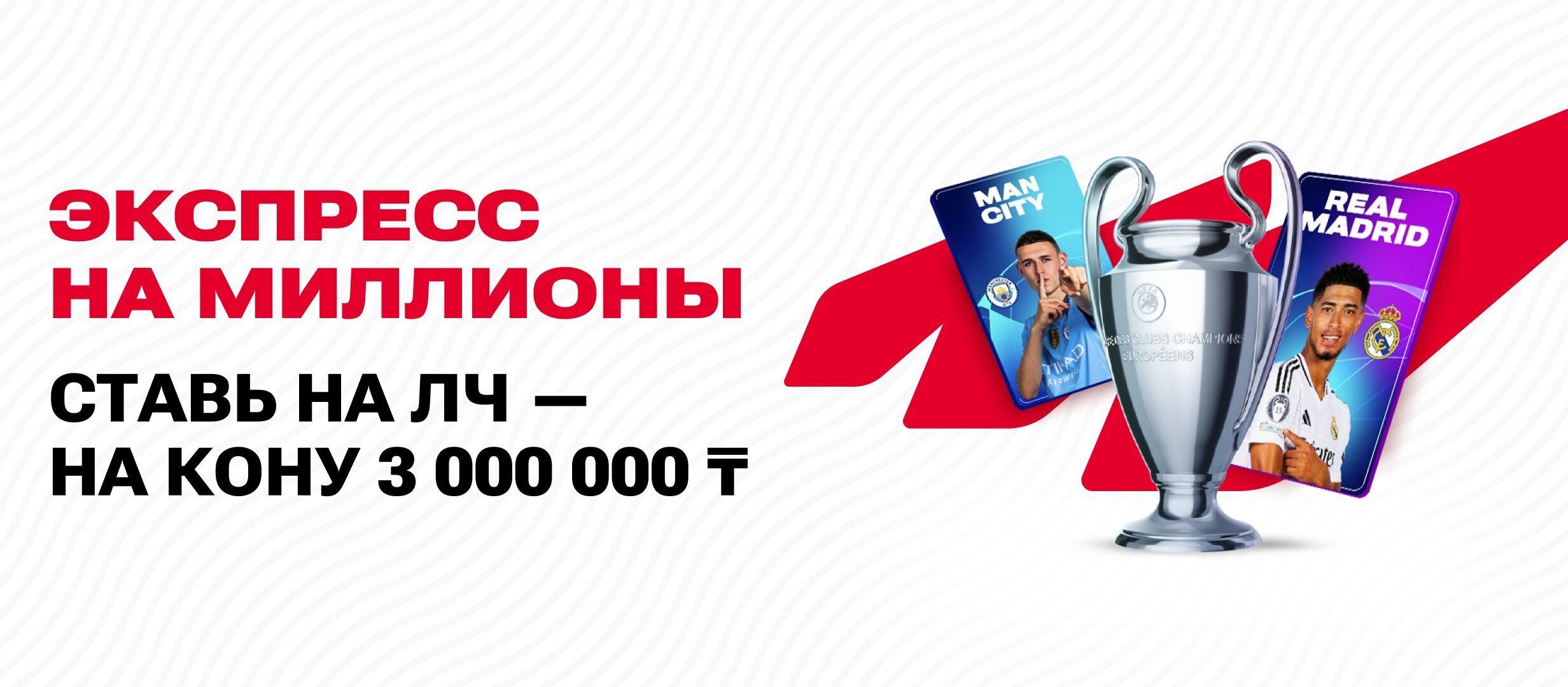 Бонус от OLIMPBET 3000000 ₸.