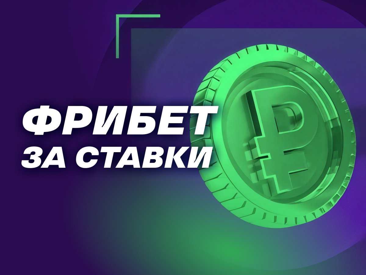 Розыгрыш от Лига Ставок 25000 ₽.