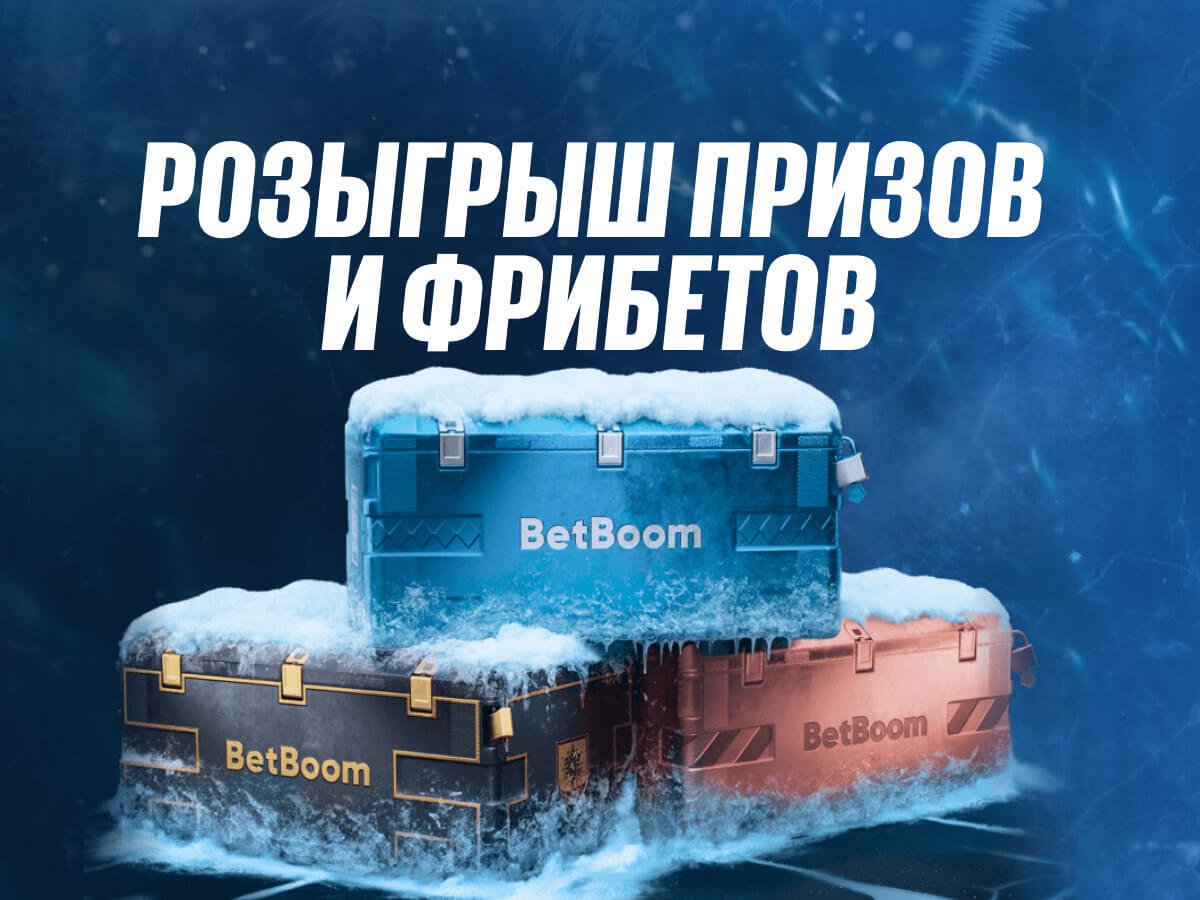 Фрибет от BetBoom 30000 ₽.