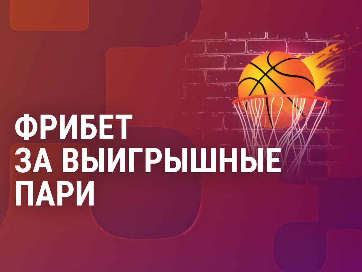 Фрибет от Балтбет.