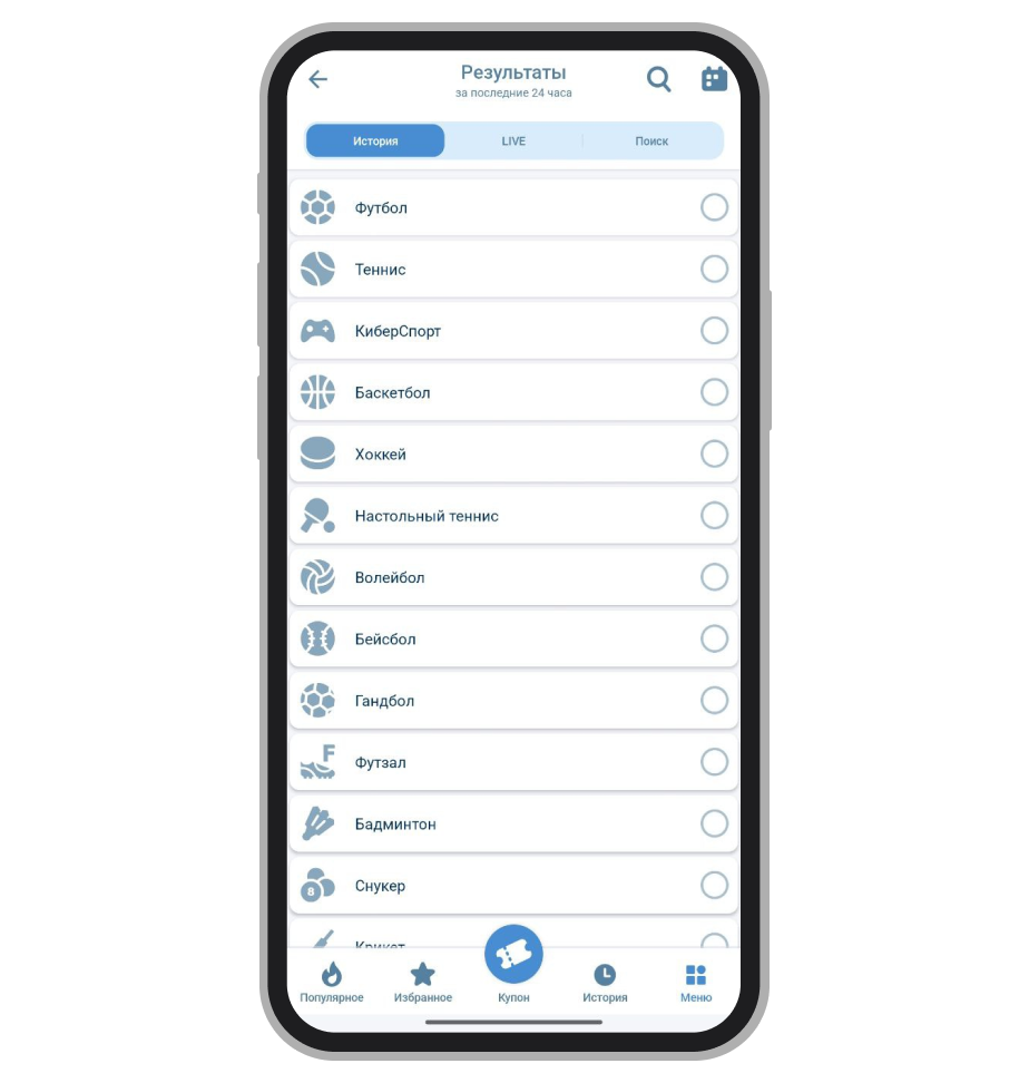 Результаты матчей в приложении