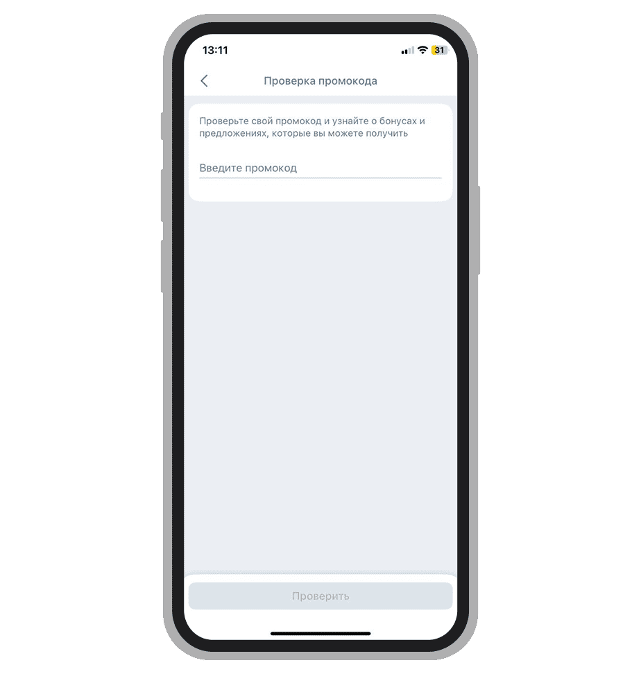 Проверка промокода
