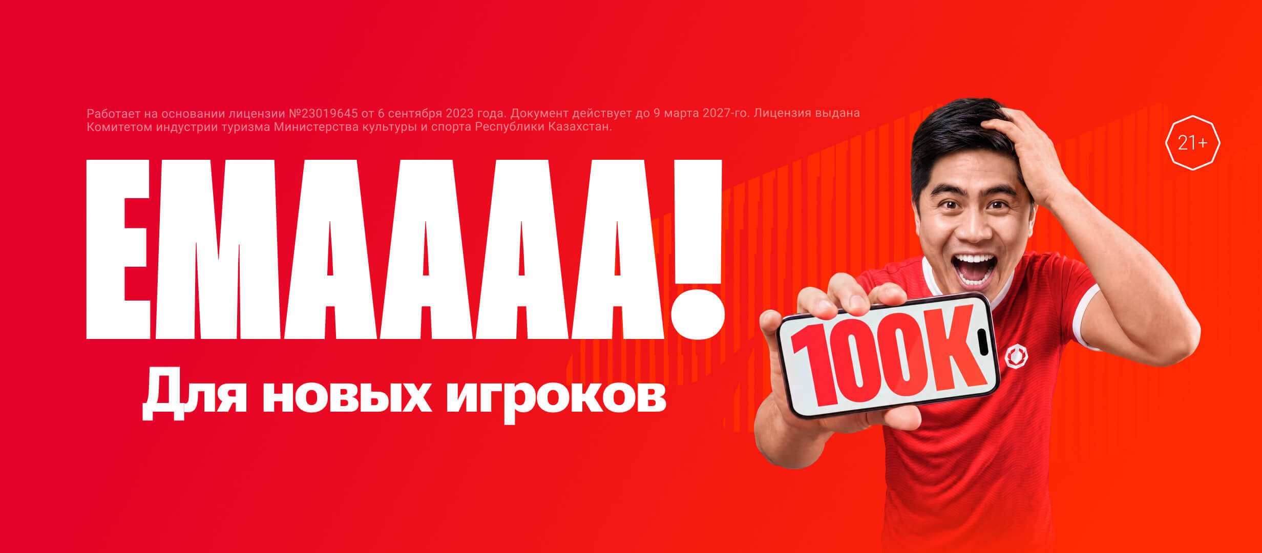 Кеш-бонус от OLIMPBET 100000 ₸.