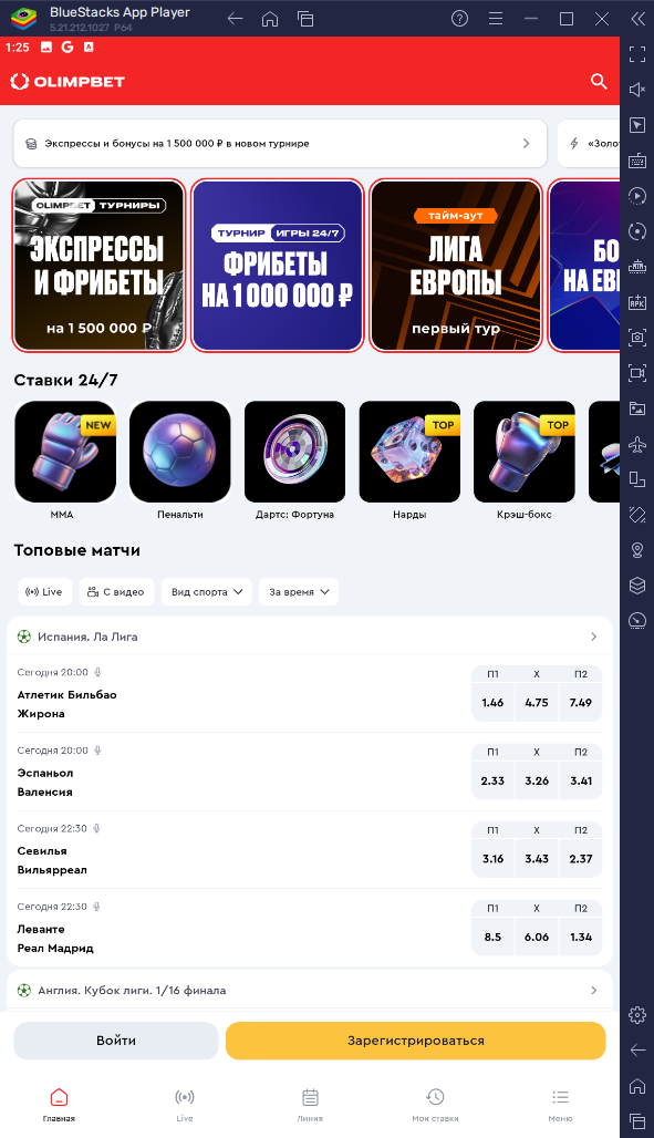 Приложение Olimp в эмуляторе Bluestacks
