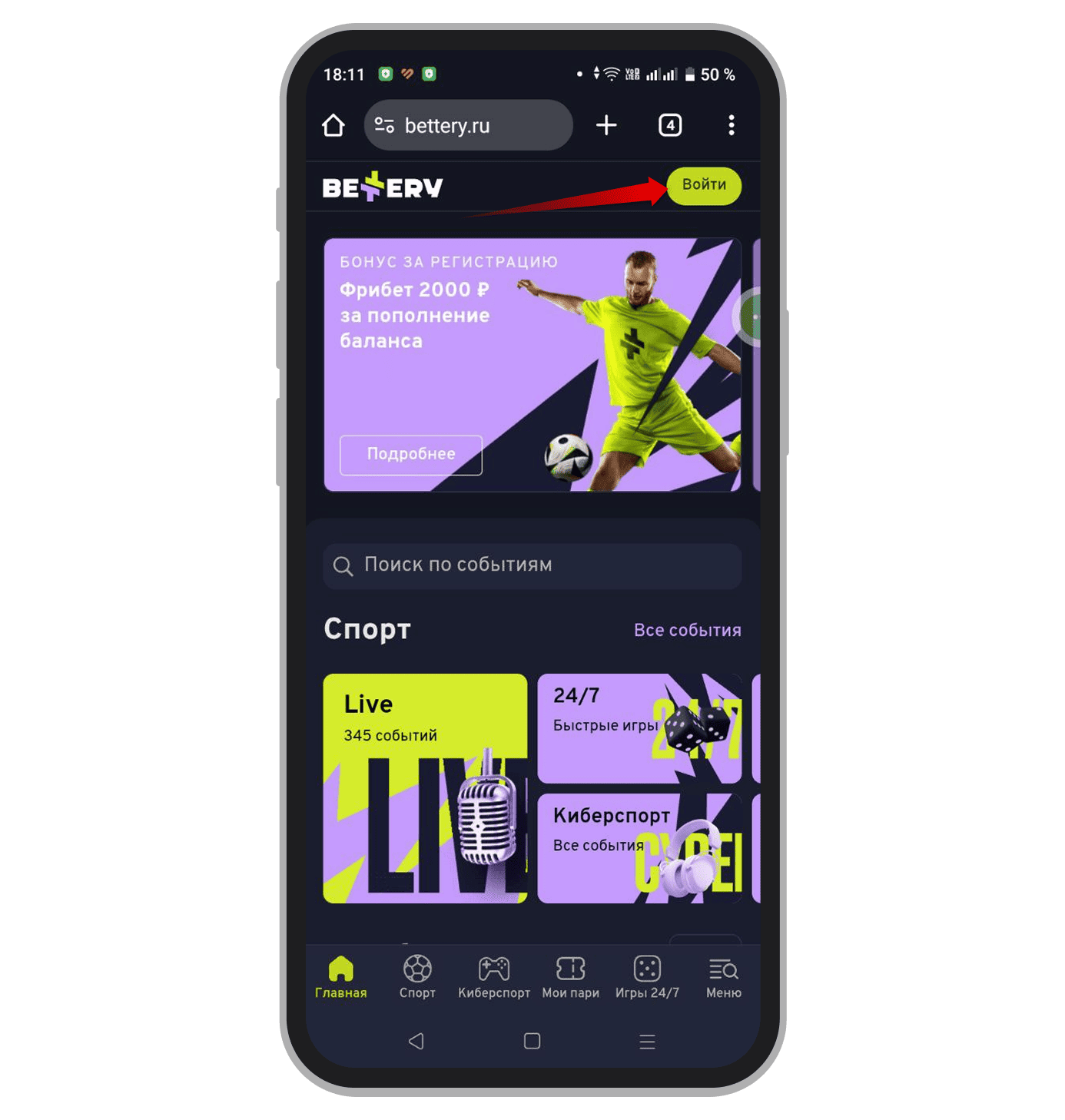 Кнопка «Войти»