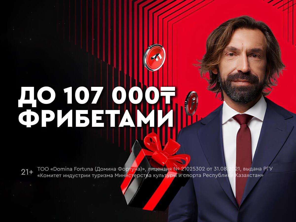 Фрибет от Fonbet 107000 ₸.