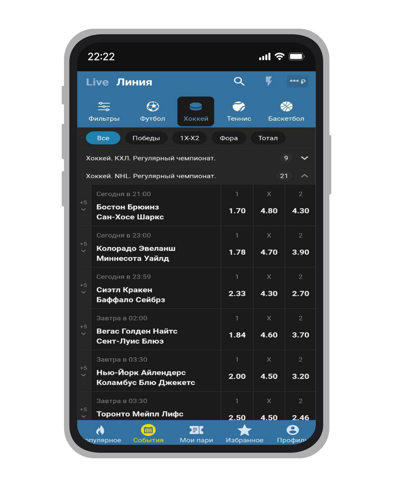 Линия в приложении «Бетсити»