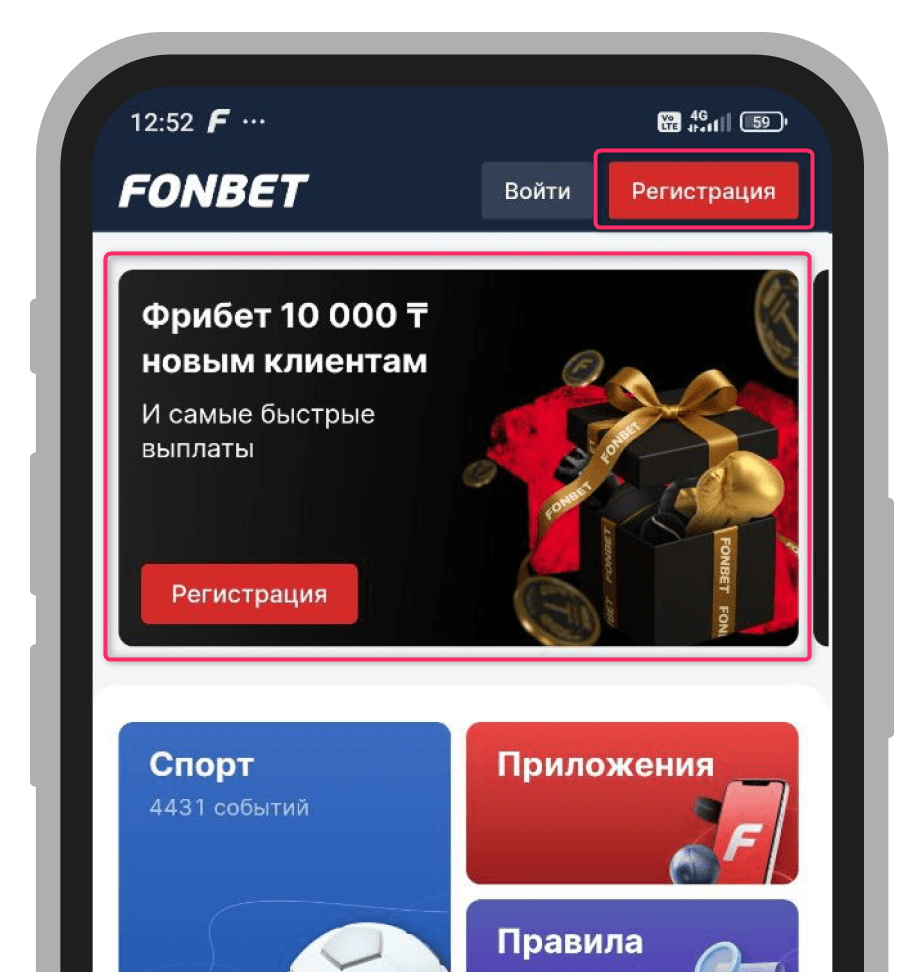 Кнопка регистрации в Fonbet