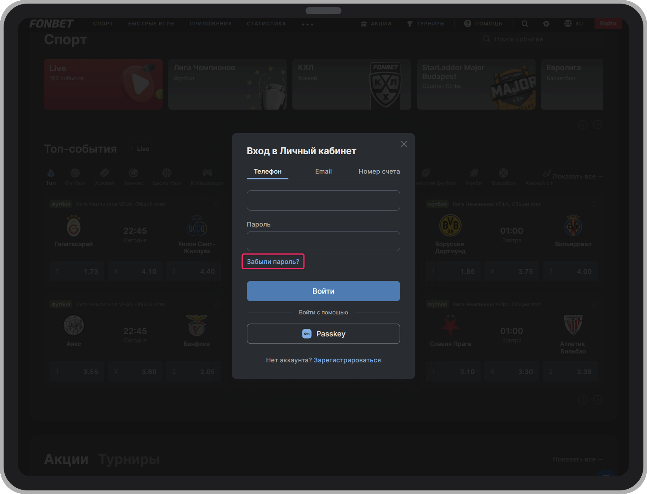 Ссылка «Забыли пароль»