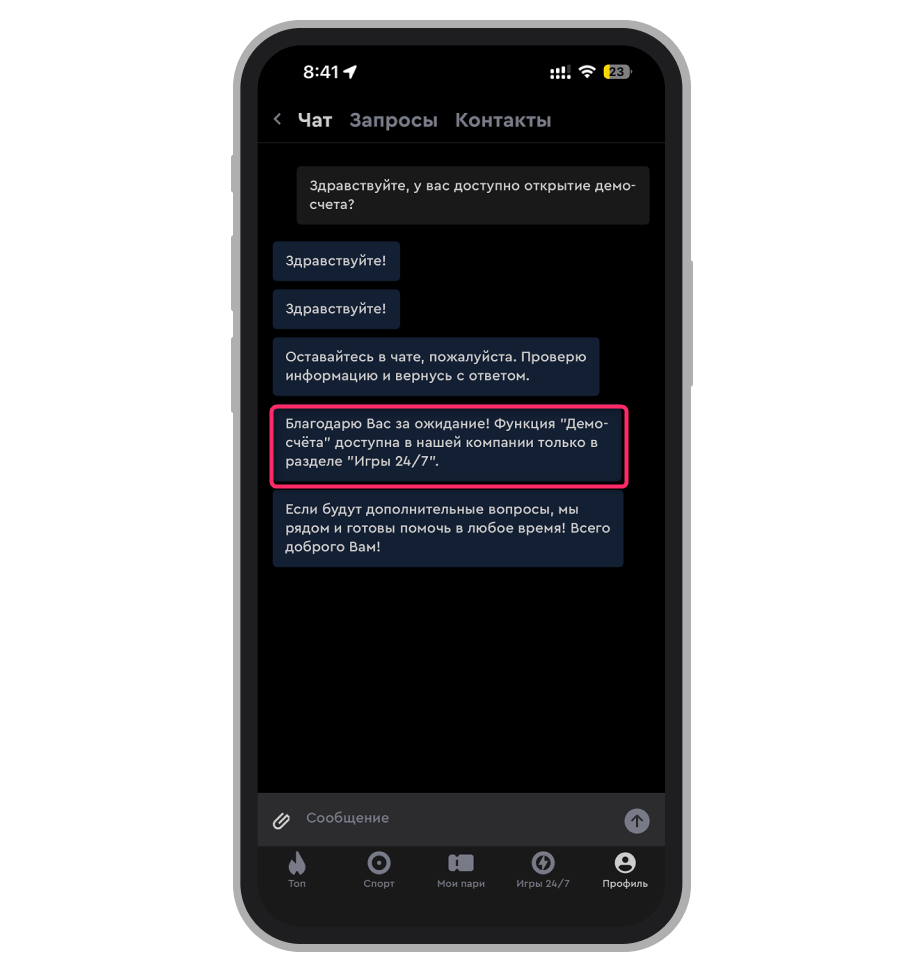 Ответ поддержки
