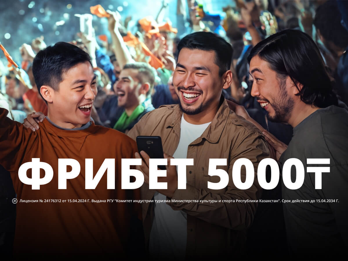 Фрибет от Betsson 5000 ₸.