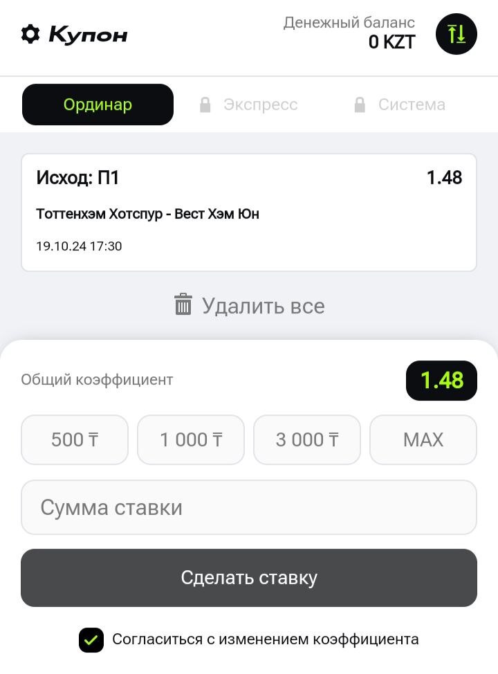 Ставка-ординар в БК Ubet