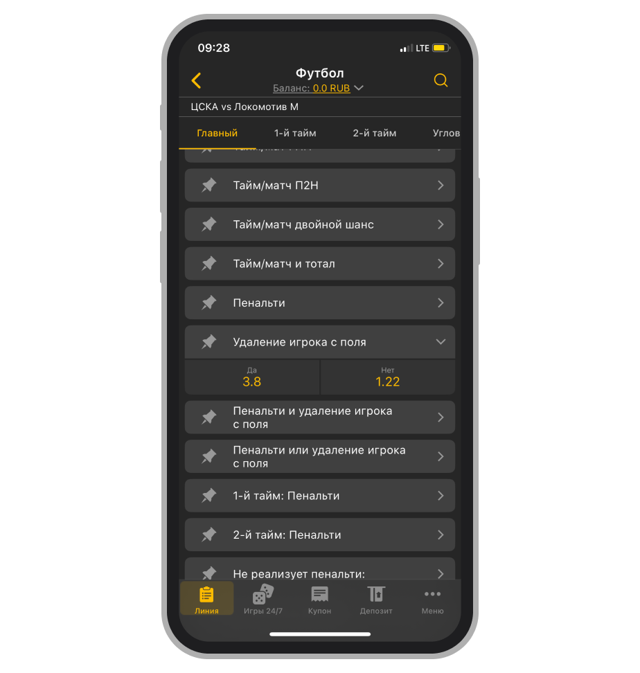 Ставка на удаление в Melbet