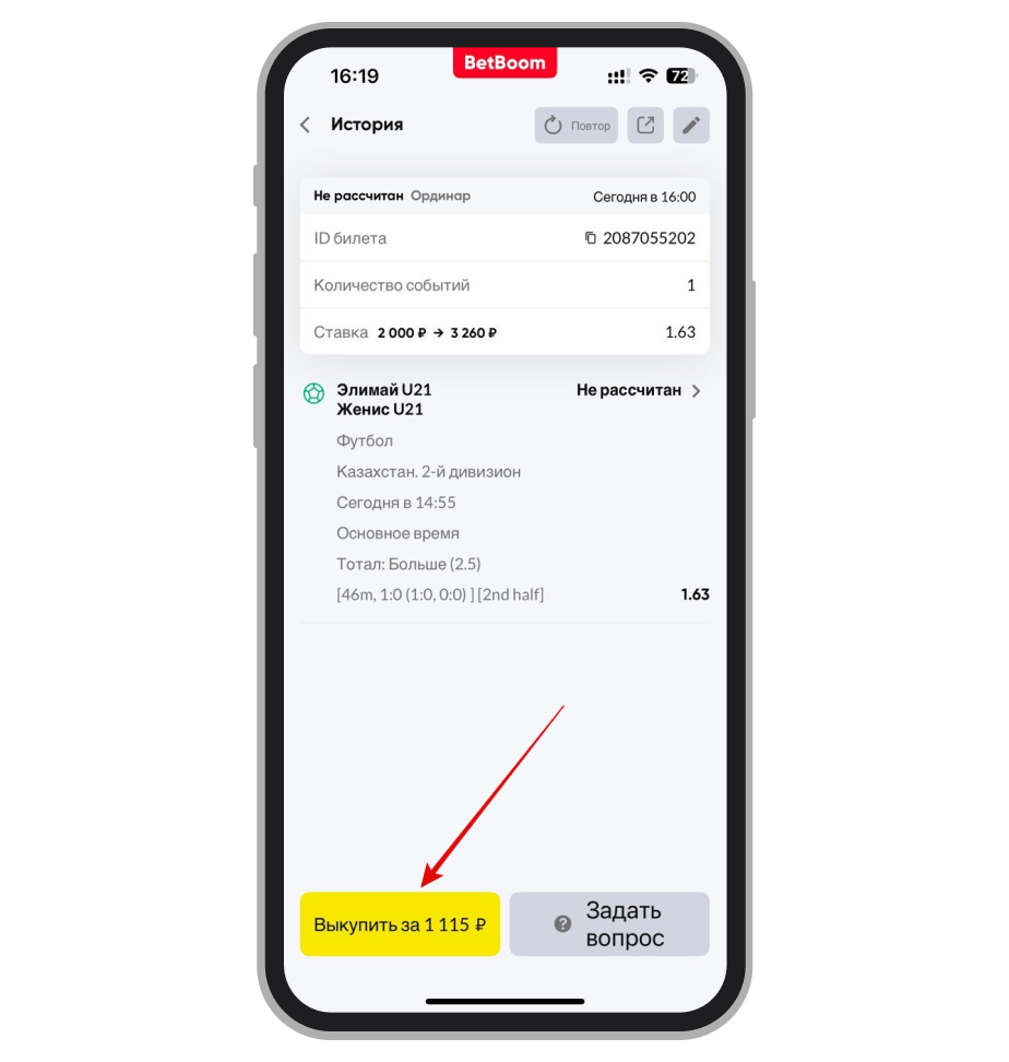 Кнопка выкупа ставки