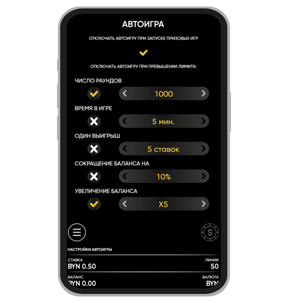 Настройки автоигры