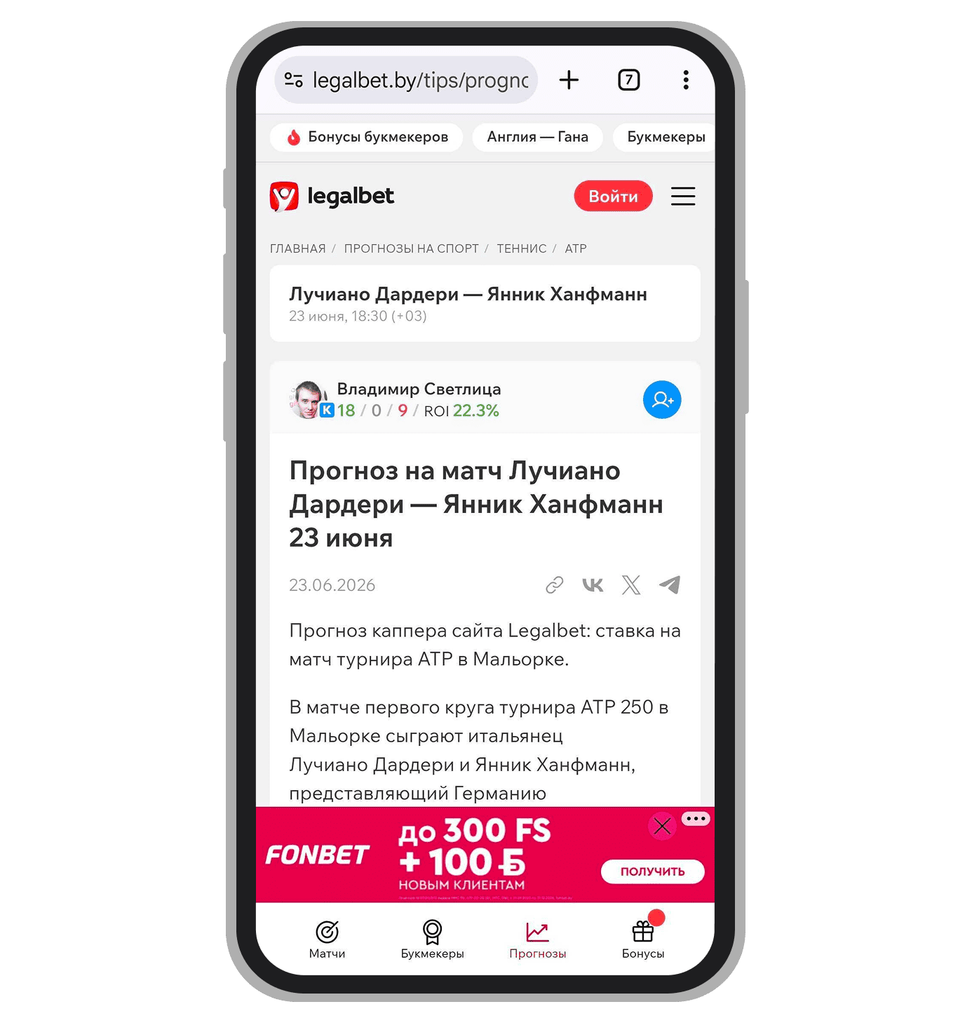 Профиль, статистика и ROI эксперта 